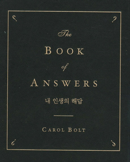 내 인생의 해답(양장본 Hardcover)