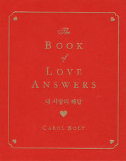 내 사랑의 해답(양장본 Hardcover)