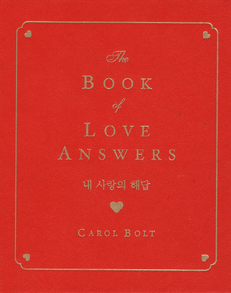 내 사랑의 해답(양장본 Hardcover)