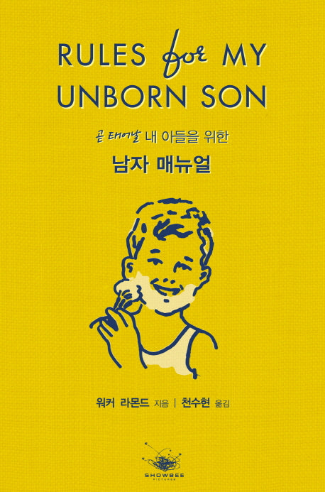 남자 매뉴얼(곧 태어날 내 아들을 위한)