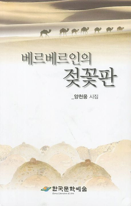 베르베르인의 젖꽃판