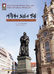 개혁자의 도전과 열정(양장본 HardCover)