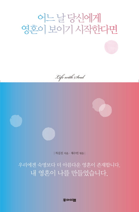 어느 날 당신에게 영혼이 보이기 시작한다면