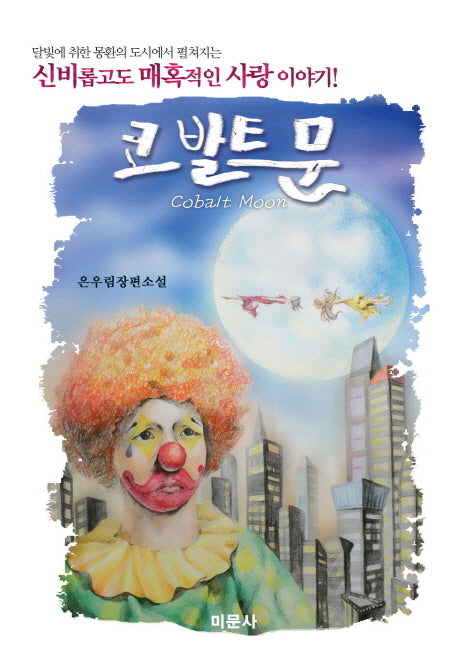 코발트 문