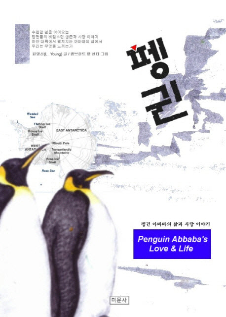 펭귄