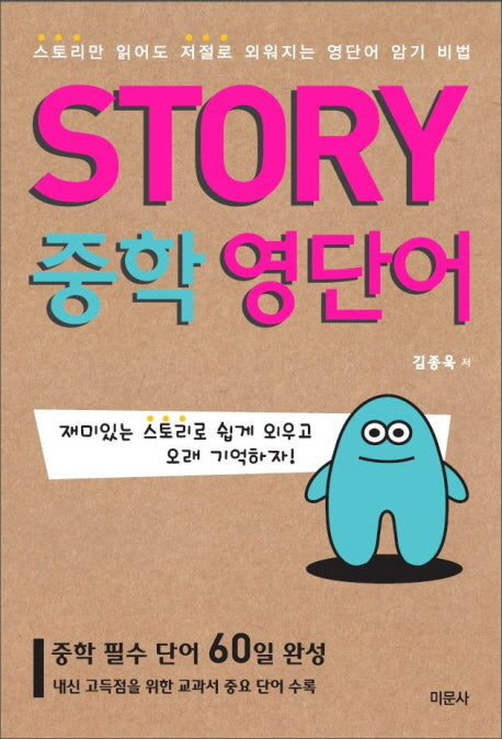 Story 중학영단어