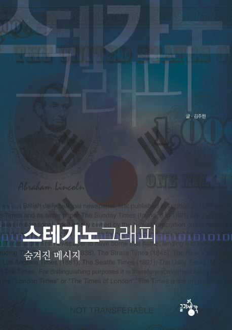 스테가노그래피