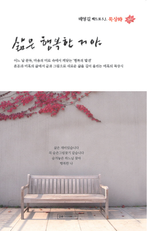 삶은 행복한 거야