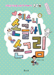 헤수니 손글씨 손그림