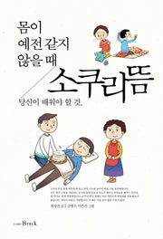 소쿠리뜸