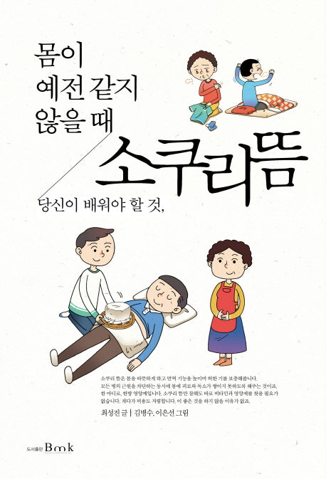 소쿠리뜸