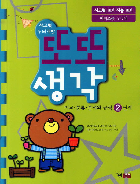 또또생각 비교 분류 순서와 규칙 2