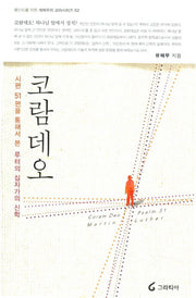 코람데오(평신도를 위한 개혁주의 교리시리즈 2)