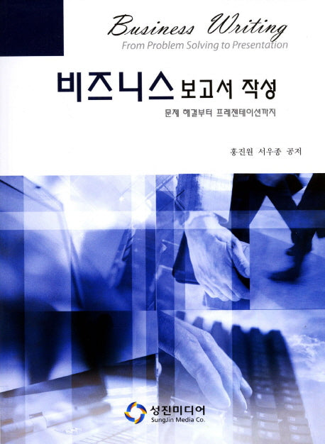 비즈니스 보고서 작성