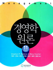 경영학원론(11판)