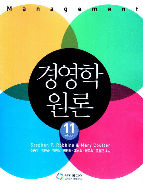 경영학원론(11판)