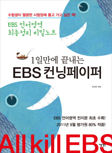 1일만에 끝내는 EBS 컨닝페이퍼