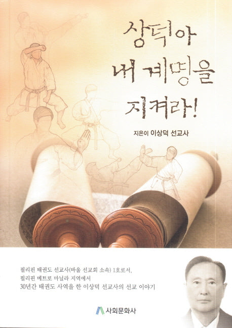 상덕아 내 계명을 지켜라!