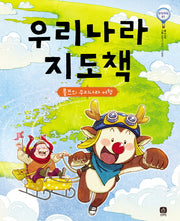 우리나라 지도책(상상의눈 1)(양장본 Hardcover)