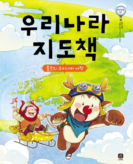 우리나라 지도책(상상의눈 1)(양장본 Hardcover)
