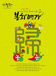 봉화연가