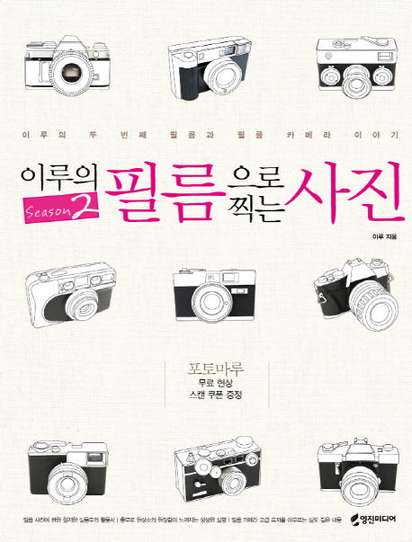 이루의 필름으로 찍는 사진 SEASON 2
