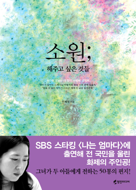 소원: 해주고 싶은 것들