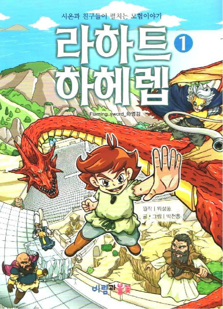 라하트하헤렙 1