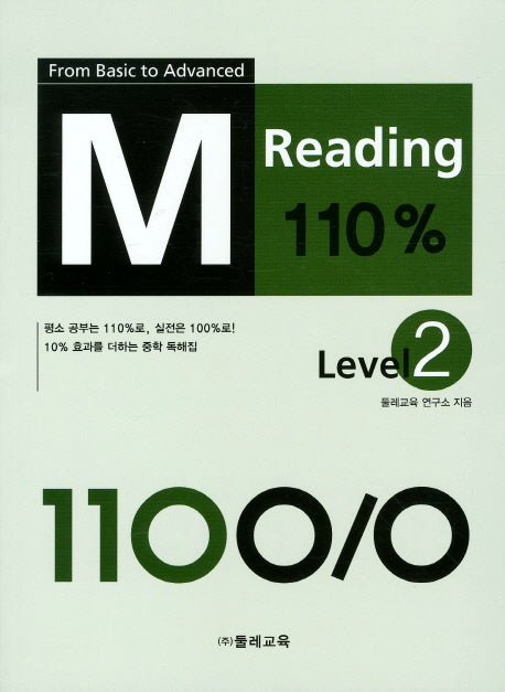 READING Level 2(M)