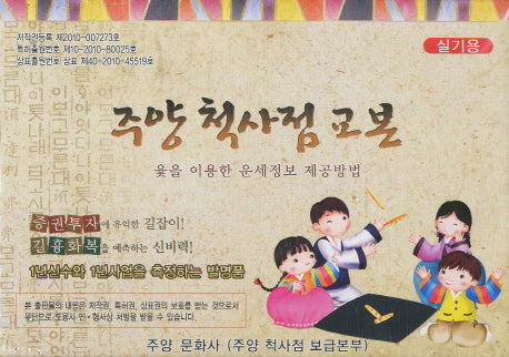 주양 척사점 교본(실기용)