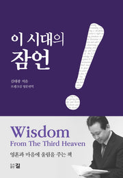이 시대의 잠언