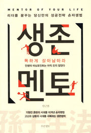 생존멘토