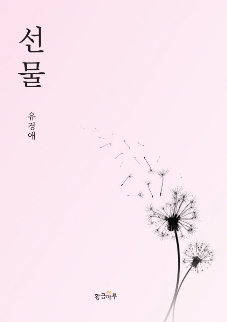 선물(양장본 HardCover)