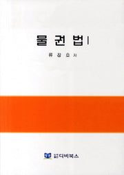 물권법 1