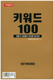 키워드 100