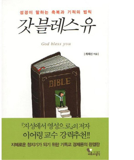 갓블레스유