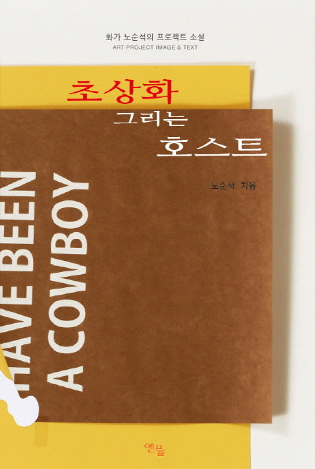 초상화 그리는 호스트