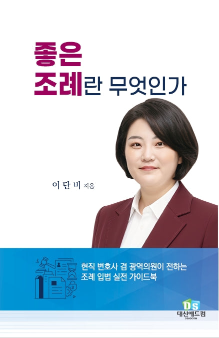 좋은 조례란 무엇인가