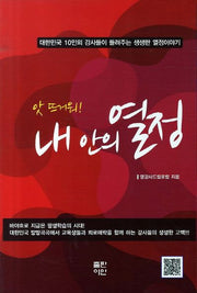앗 뜨거워 내 안의 열정