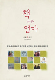 책 쓰는 엄마