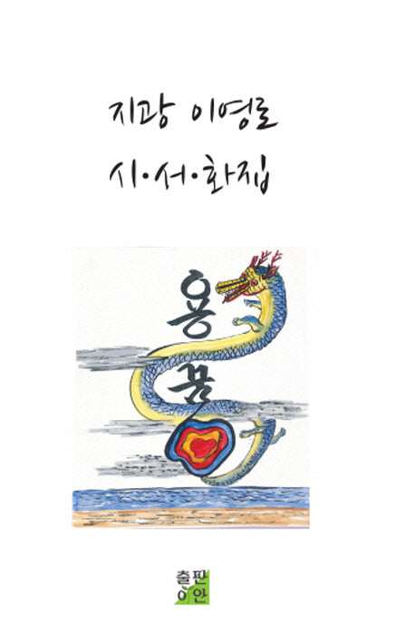 용꿈