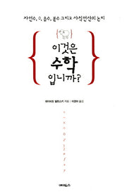 이것은 수학입니까