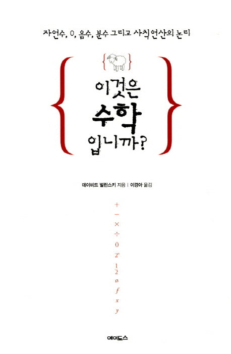 이것은 수학입니까