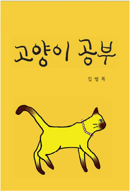 고양이 공부