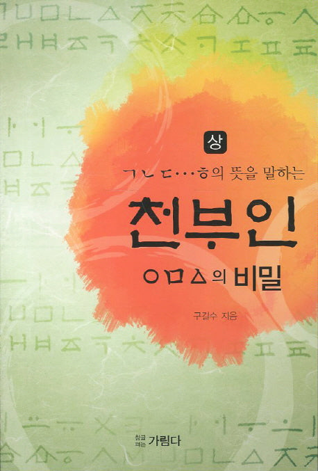 천부인(상)