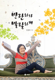 반란하자 발랄하게