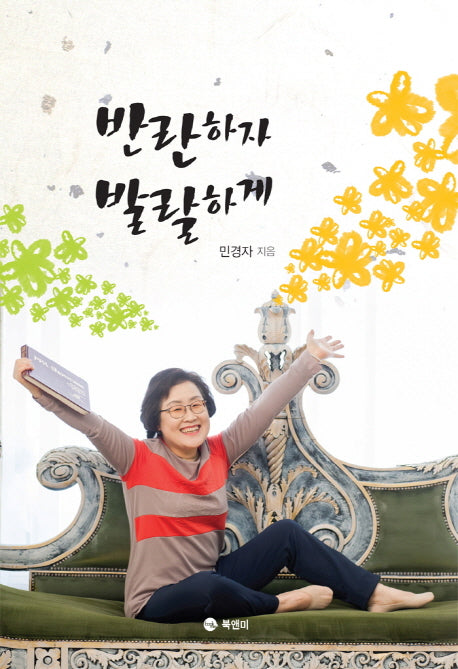 반란하자 발랄하게