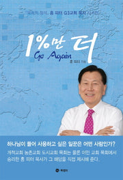 1%만 더