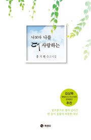 나보다 나를 더 사랑하는