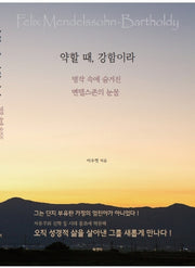 약할때, 강함이라